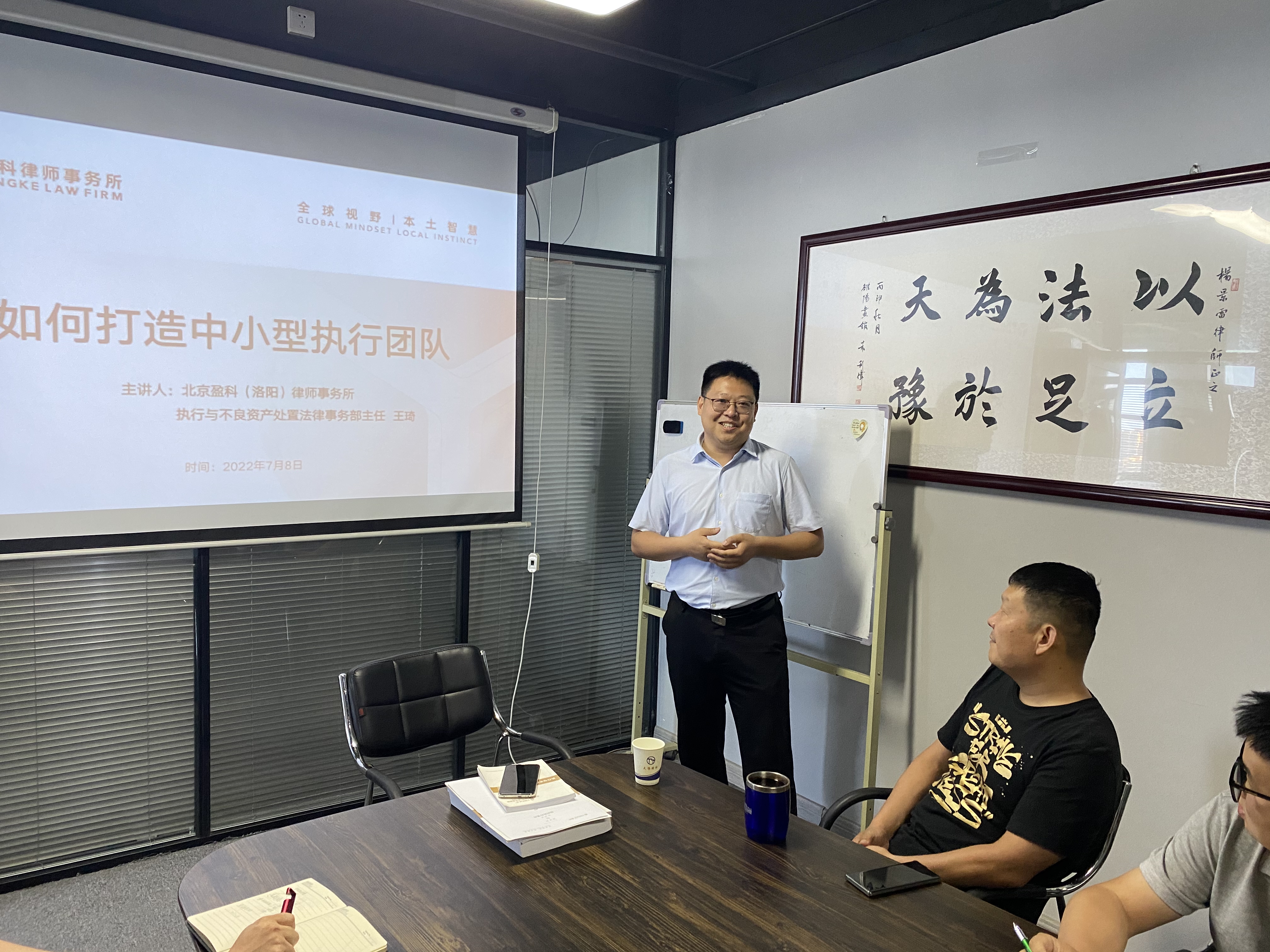天豫所邀请盈科洛阳王琦律师来所授课交流(图3)